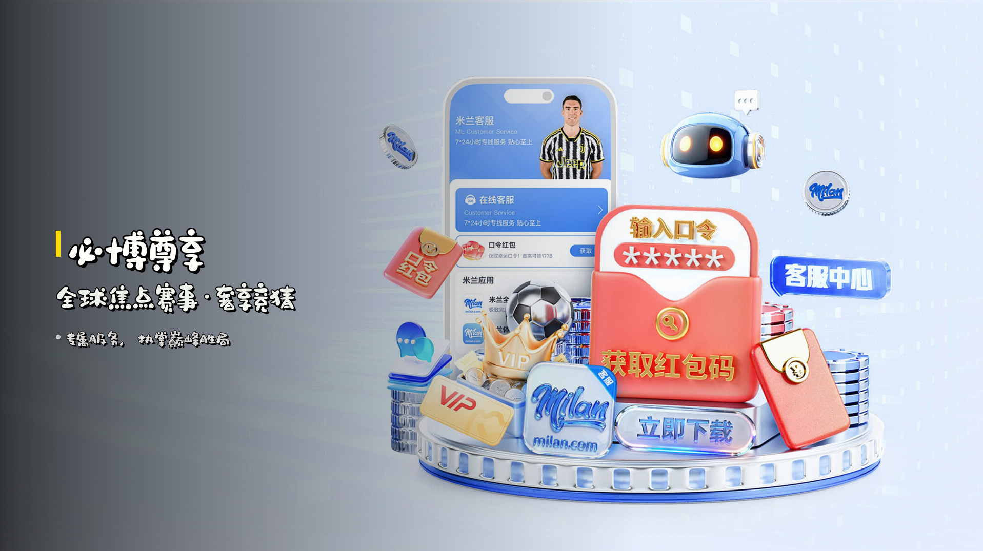 <strong>必博尊享</strong> | 全球焦点赛事·奢享竞猜